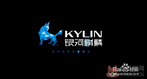 麒麟系统下载