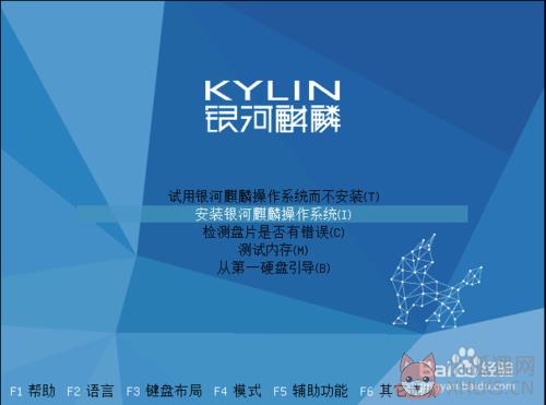 麒麟系统下载