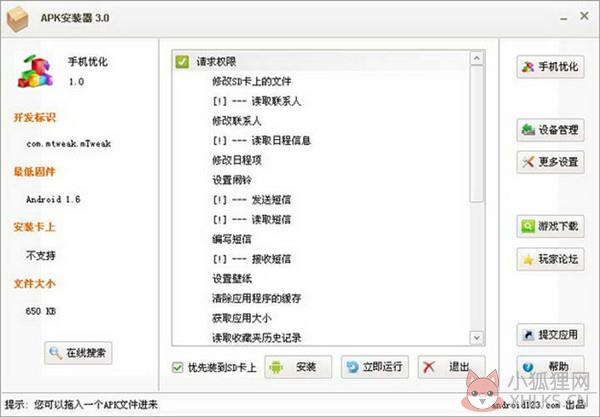 APK安装器电脑版截图