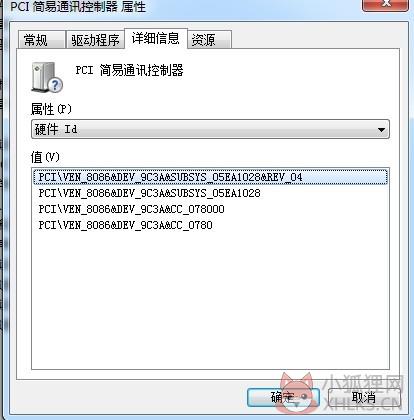 pci简易通讯控制器驱动
