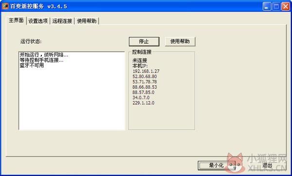 百变遥控电脑端下载截图