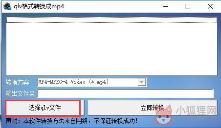 QLV格式转换成mp4免费最新版截图
