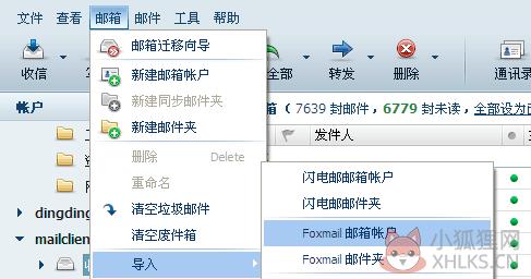 网易闪电邮下载