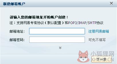 网易闪电邮下载