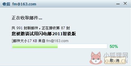 网易闪电邮下载