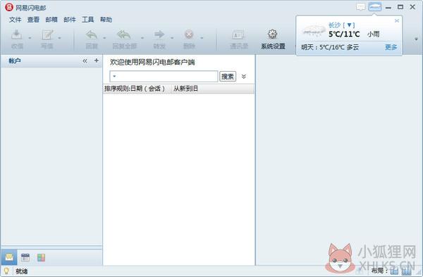 网易闪电邮下载