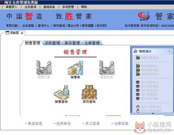 管家婆仓库管理软件截图