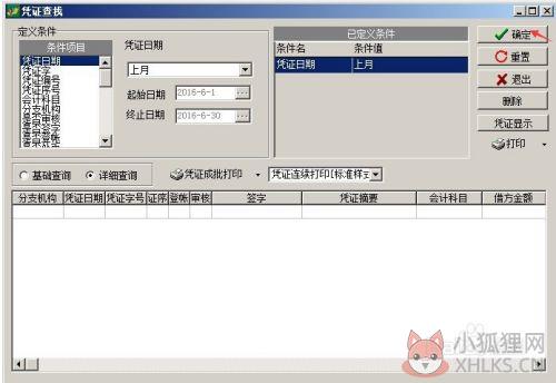 怎么打印记账凭证5
