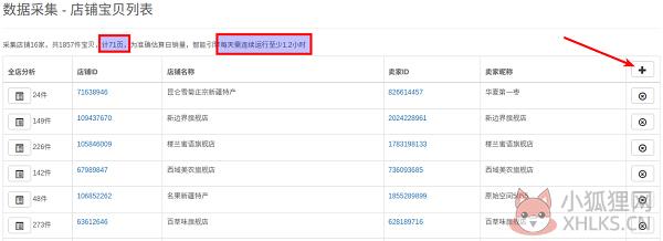 电商记桌面版 V17.06.02.09