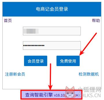 电商记桌面版 V17.06.02.09