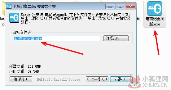 电商记桌面版 V17.06.02.09