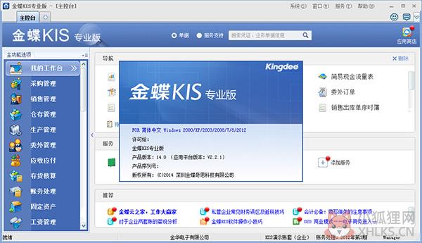 金蝶KIS专业版截图
