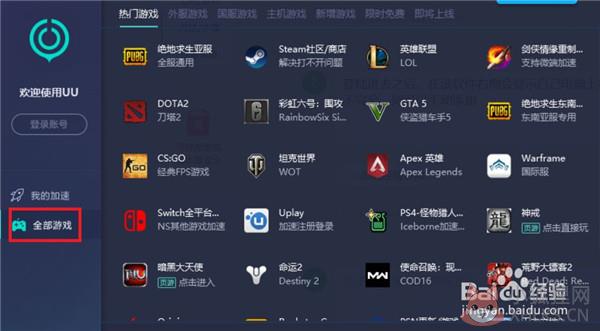 网易uu加速器怎么用