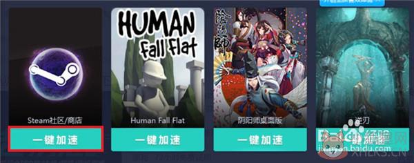 网易uu加速器怎么用