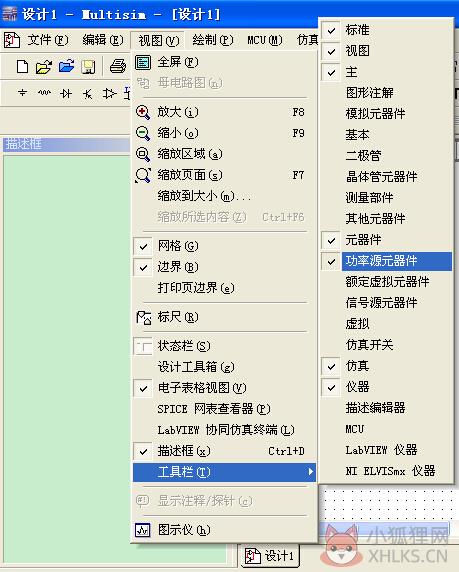 Multisim接地方法截图1
