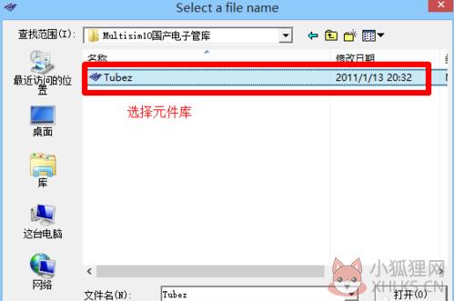 Multisim添加元件库步骤截图5