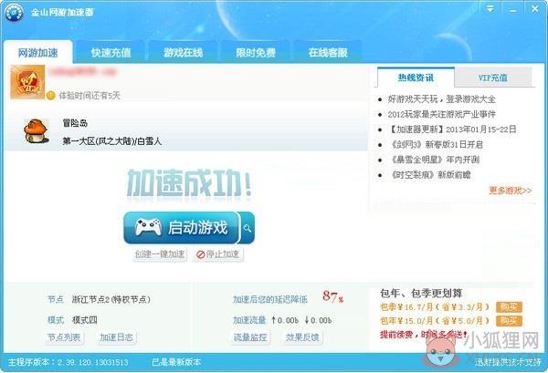 金山网游加速器截图