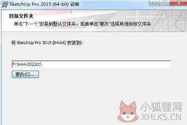 草图大师2020最新版安装教程