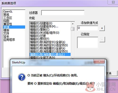草图大师2019最新版快捷键设置方法