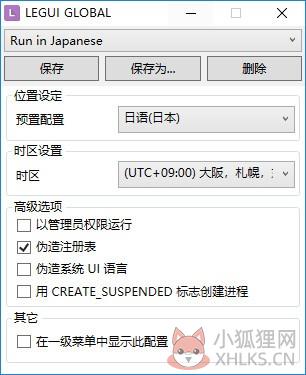 locale emulator下载
