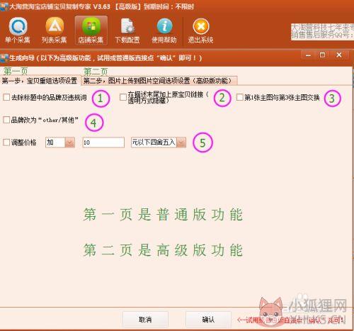 大淘营淘宝店铺宝贝复制专家普通版功能介绍