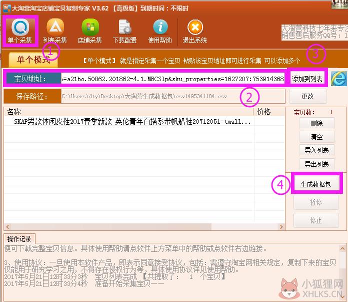 淘宝店铺宝贝复制软件截图