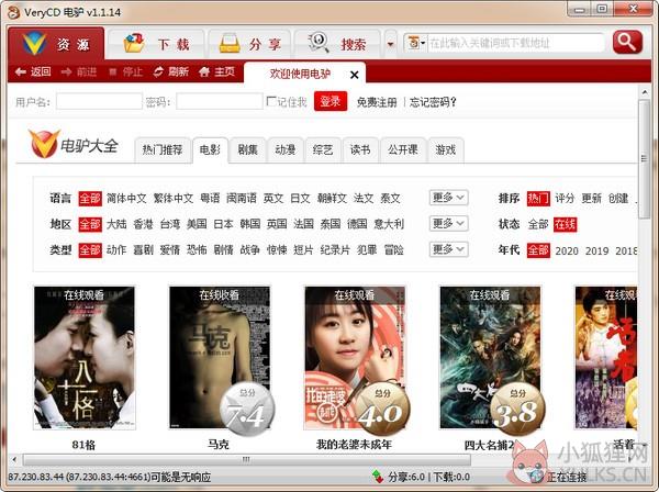 VeryCD最新版下载