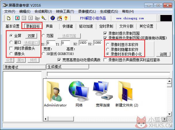 屏幕录像专家 V2016.218 绿色最新版