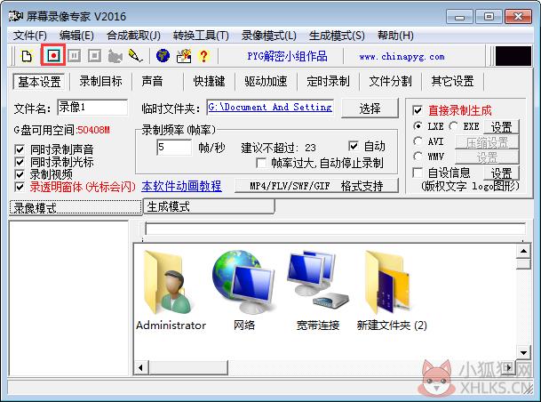 屏幕录像专家 V2016.218 绿色最新版