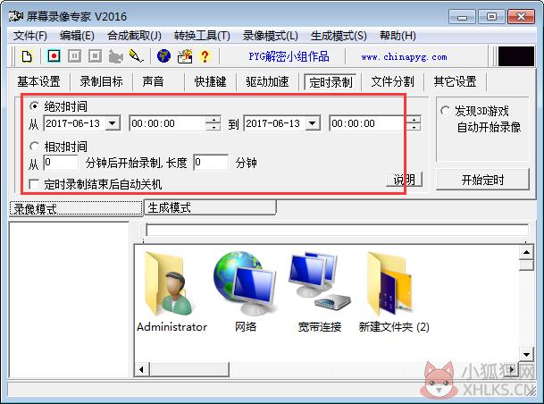 屏幕录像专家 V2016.218 绿色最新版