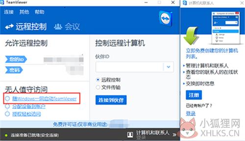 teamviewer 8怎么设置固定ip和密码1
