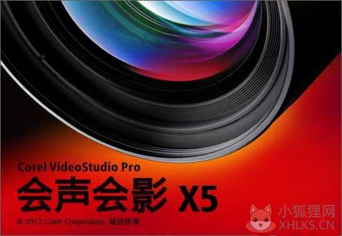 会声会影x5最新版截图