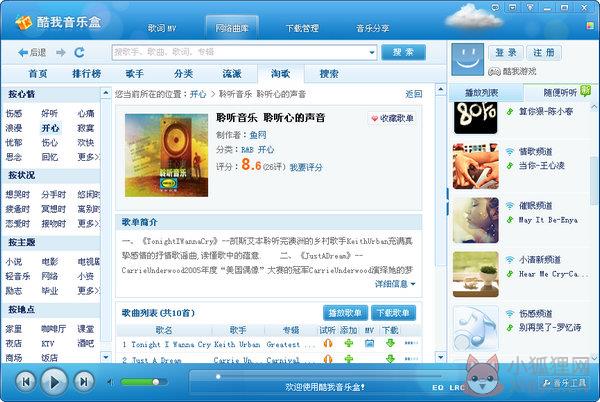 酷我音乐盒2012截图