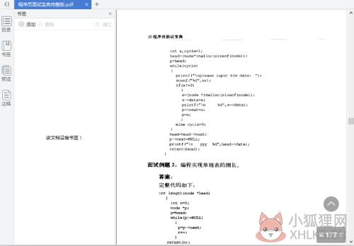 程序员面试宝典pdf2