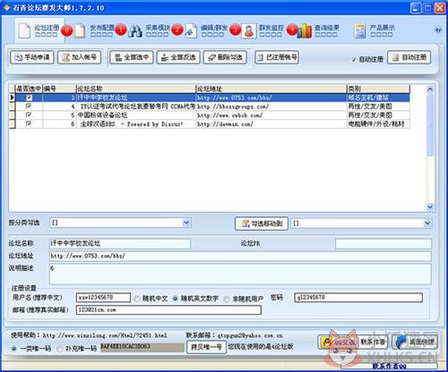 论坛群发软件最新版软件功能