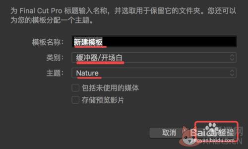 Final Cut Pro X与Motion如何互相配合使用7