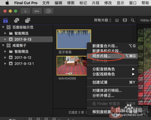 Final Cut Pro X最新版如何将音频和视频对齐3