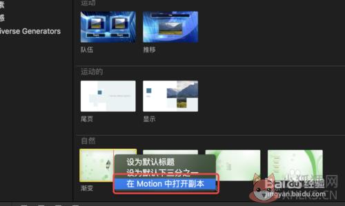 Final Cut Pro X与Motion如何互相配合使用3