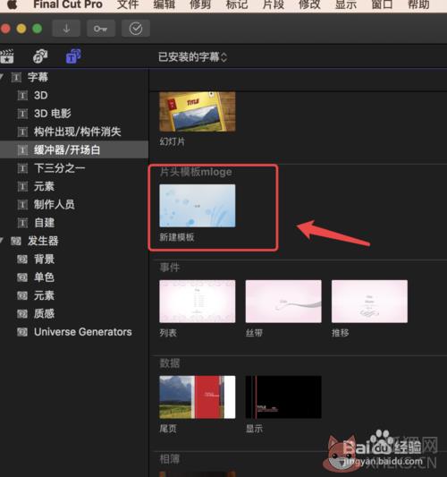 Final Cut Pro X与Motion如何互相配合使用8