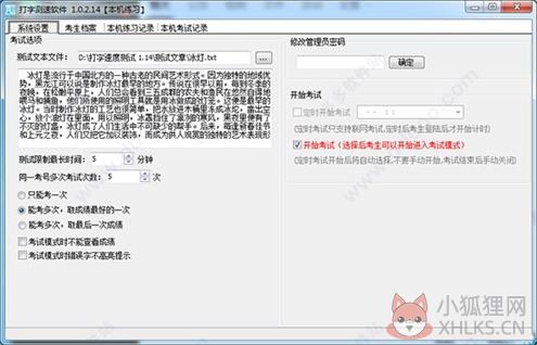 打字测试软件3