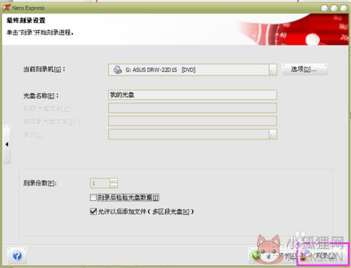 nero startsmart免费版使用方法5