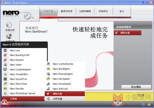 怎样使用nero软件擦除光盘5