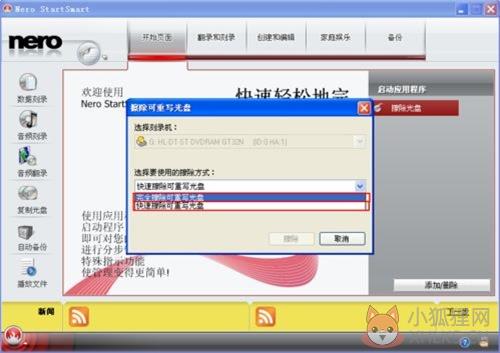 怎样使用nero软件擦除光盘6