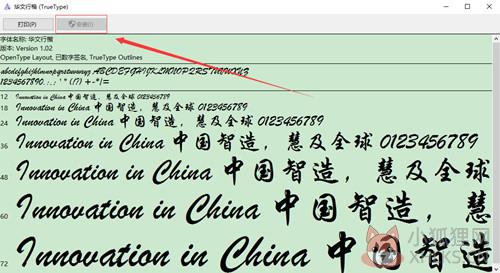 华文行楷相关说明
