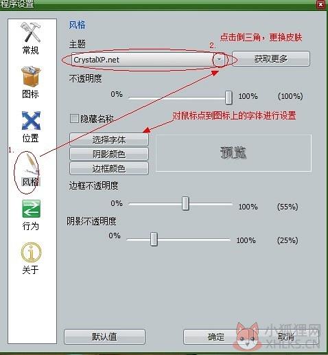 rocketdock中文版怎么设置皮肤