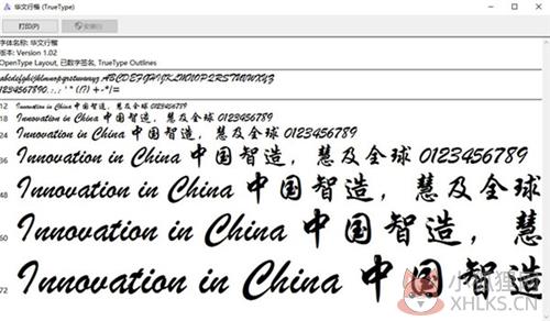 华文行楷安装步骤