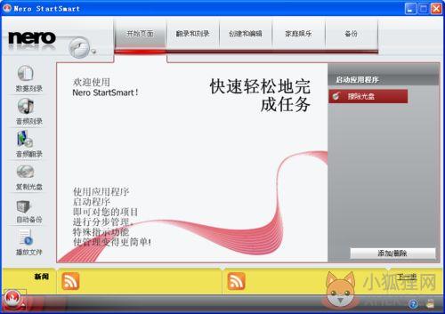 怎样使用nero软件擦除光盘2
