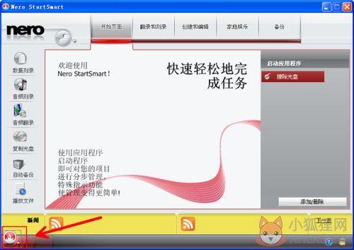 怎样使用nero软件擦除光盘4