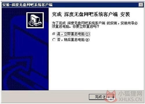 深度无盘网吧系统免费版安装教程5