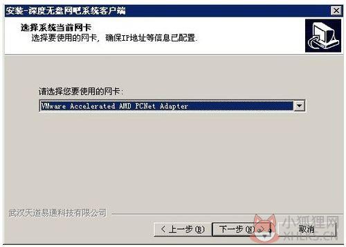 深度无盘网吧系统免费版安装教程3